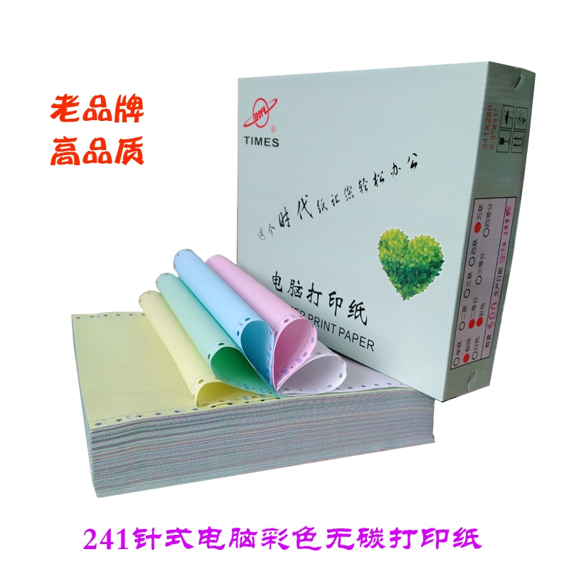 太仓电脑彩色无碳打印纸