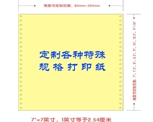 电脑打印纸定制